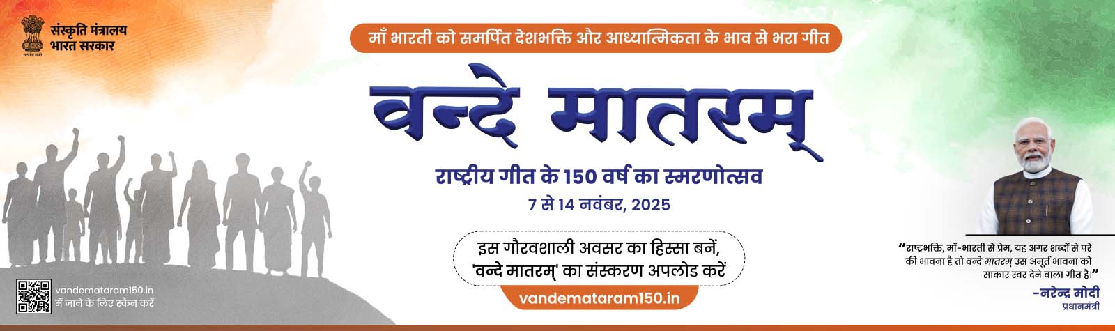 Vande mataram Hindi